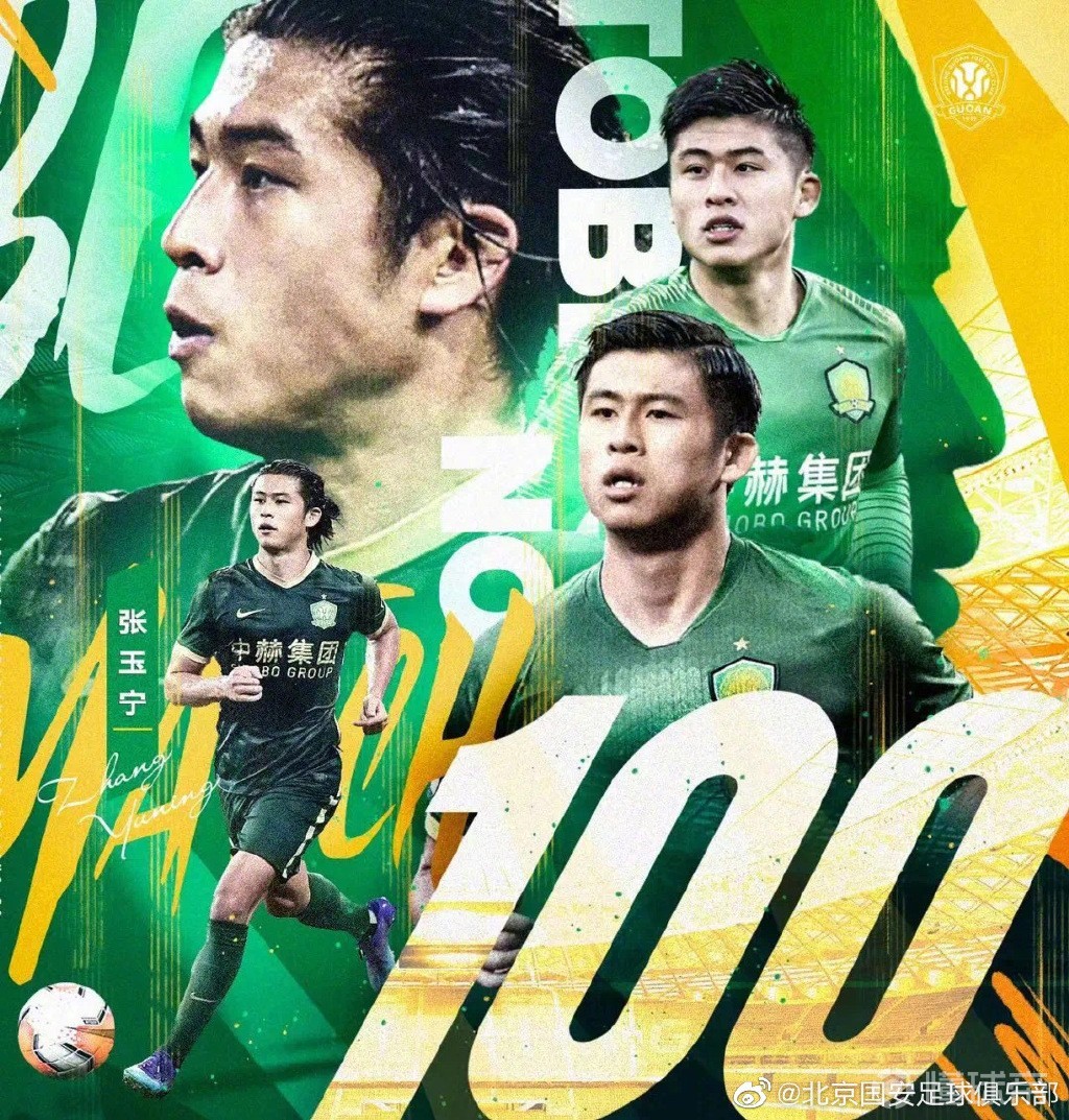 包含北京国安内部会议纪要流出：加时末段迎来里程碑；欧冠使命明确；年轻球员得到机会的词条